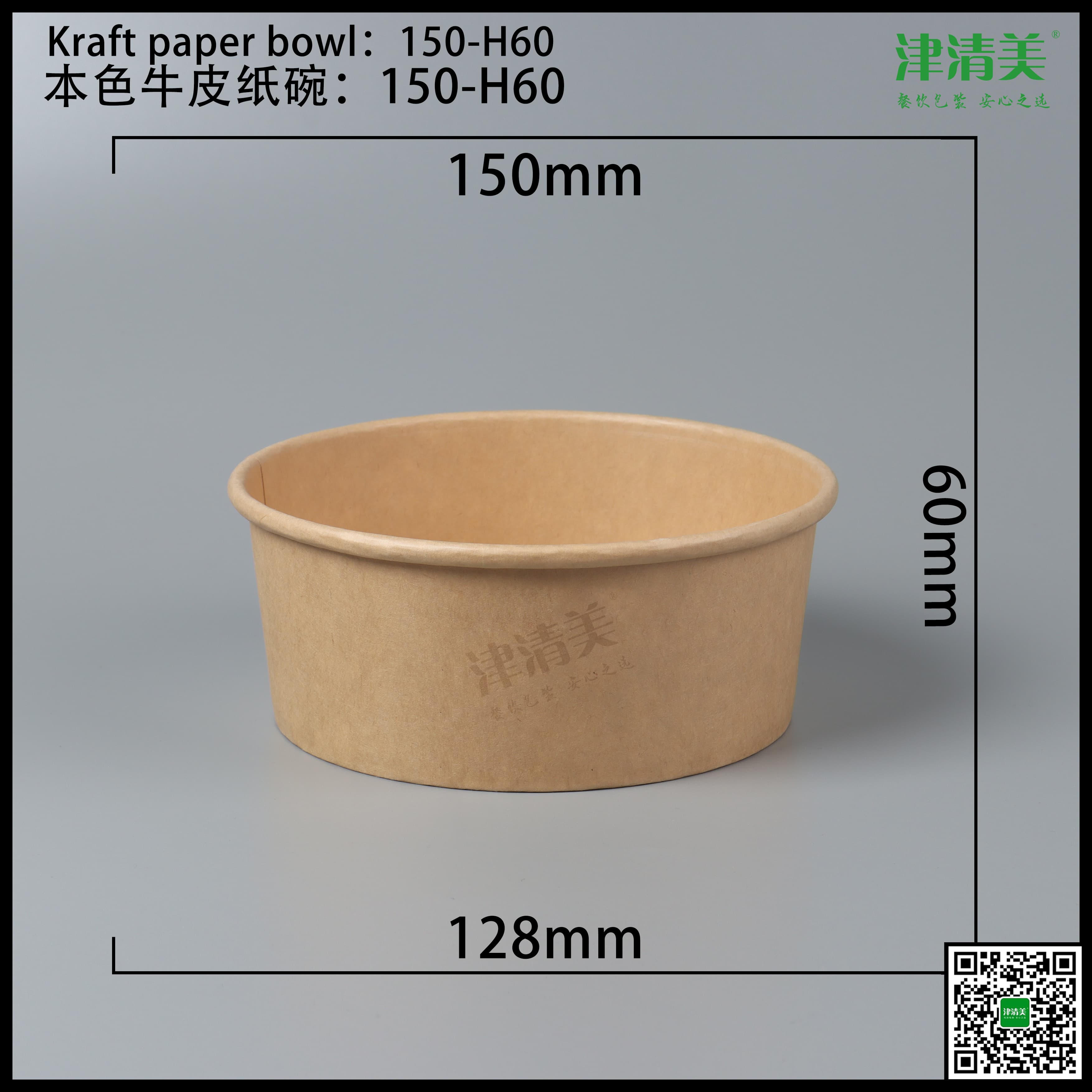 廊坊本色牛皮纸碗-150-H60