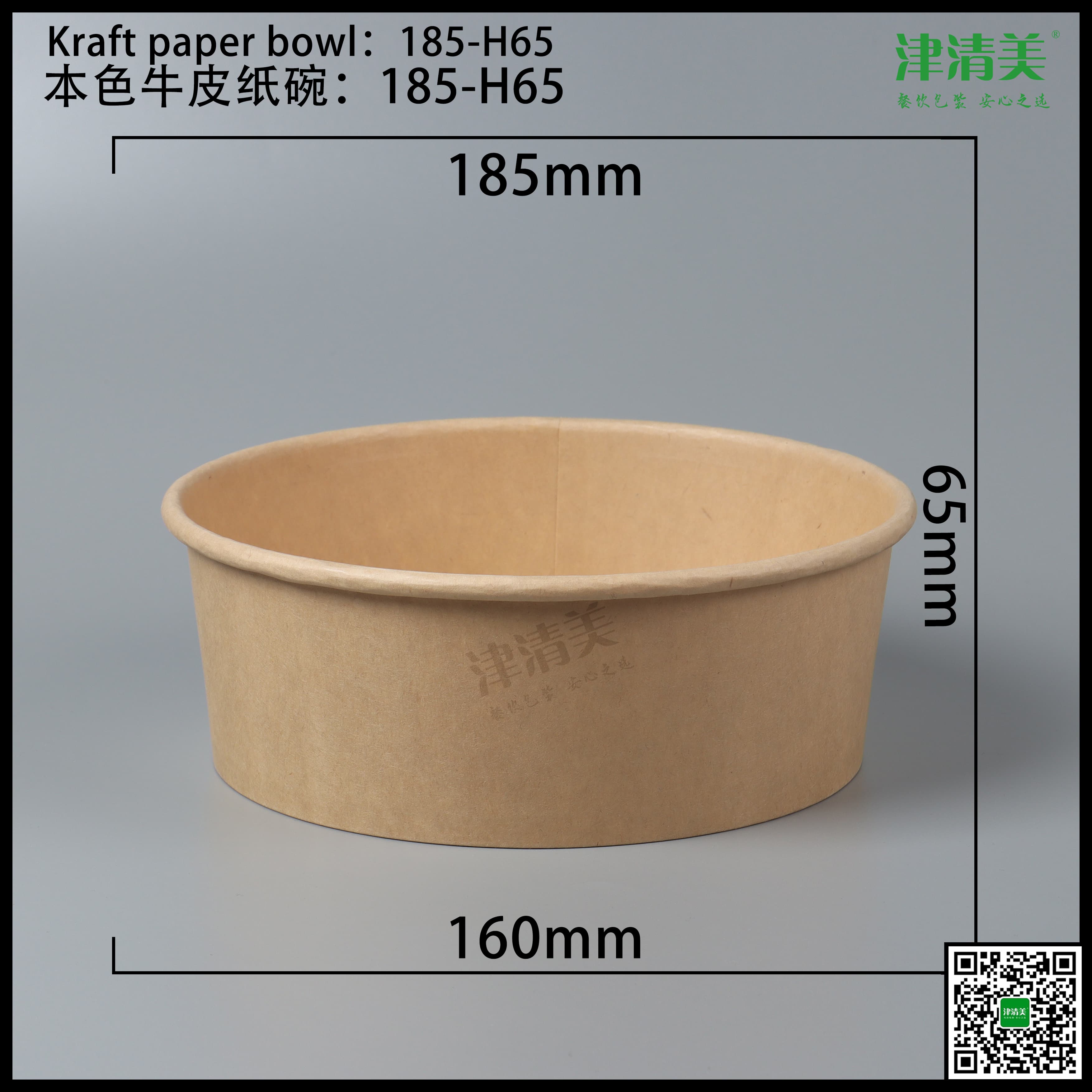 廊坊本色牛皮纸碗-185-H65