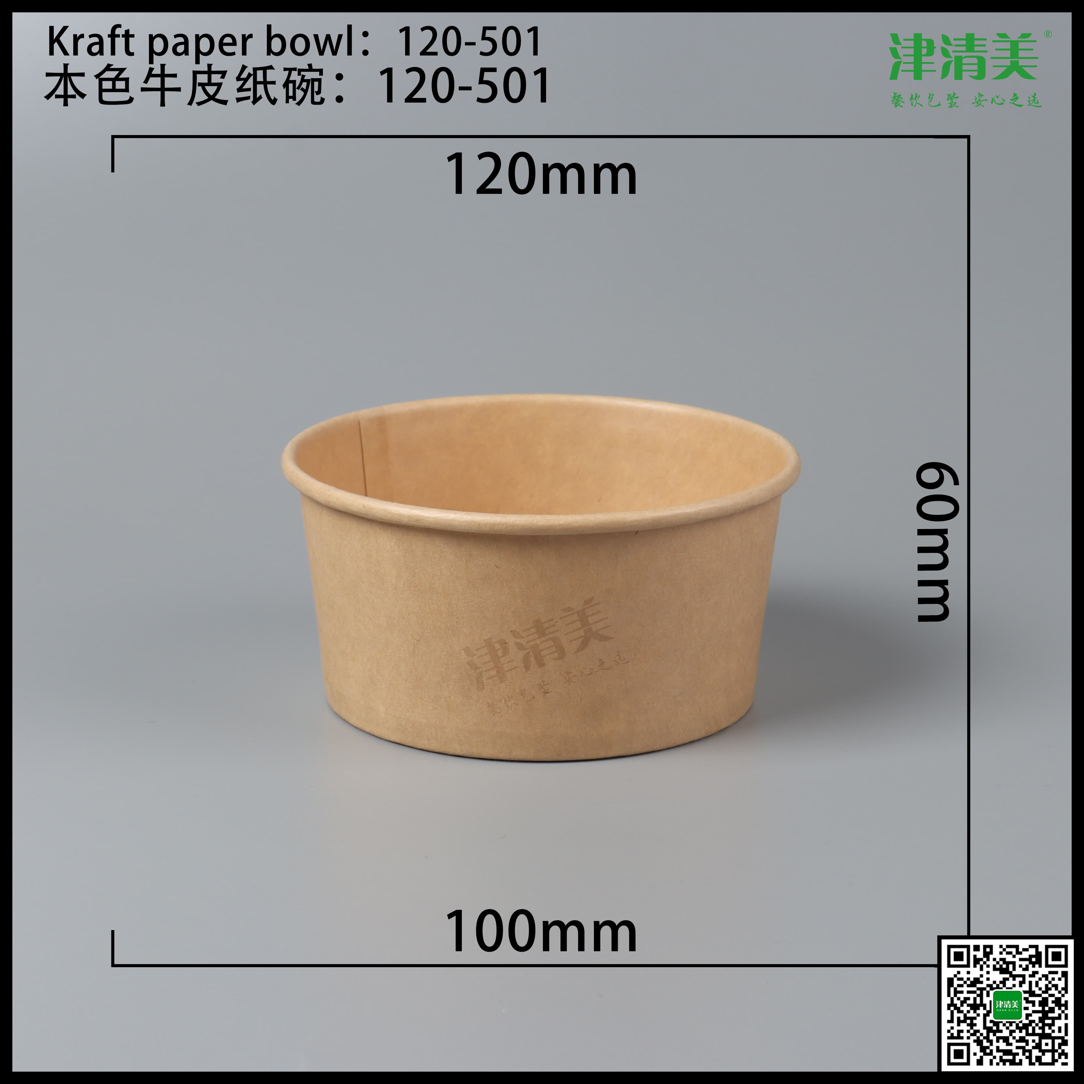 廊坊本色牛皮纸碗-120-501