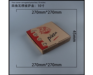 廊坊瓦楞批萨盒-四角10寸