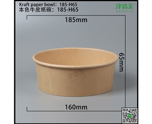 廊坊本色牛皮纸碗-185-H65